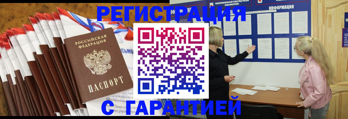 временная прописка в Вытегре
