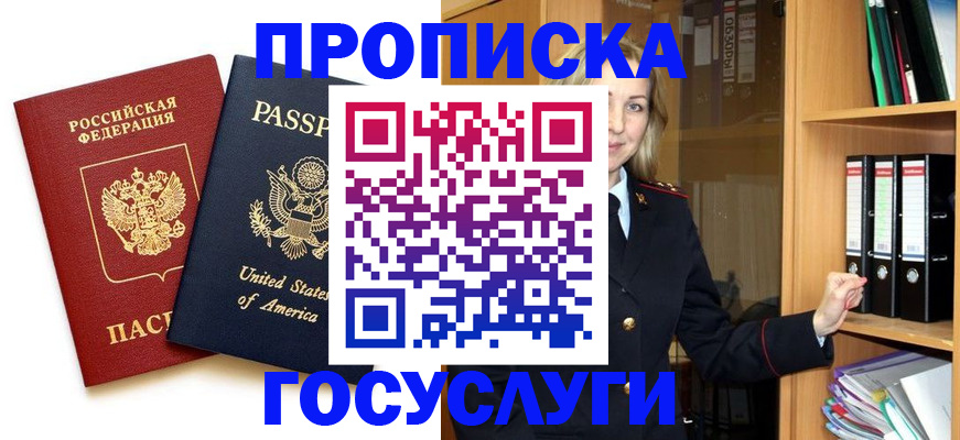 прописка для школы в Вытегре